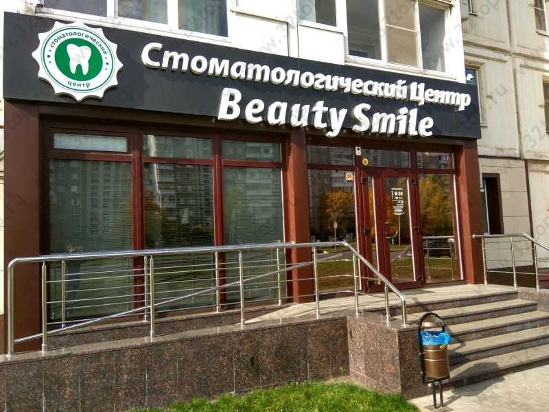 Стоматологический центр BEAUTY SMILE