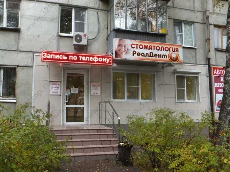 Стоматологический кабинет РЕАЛДЕНТ
